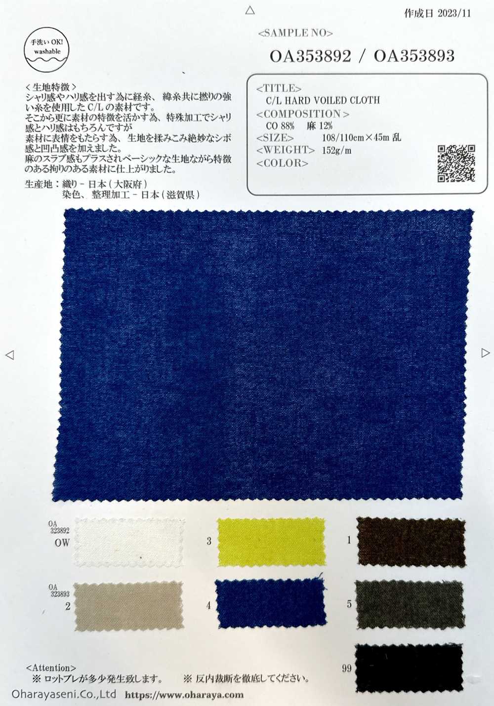 OA353892 C/L 硬質髒布[面料] 小原屋繊維