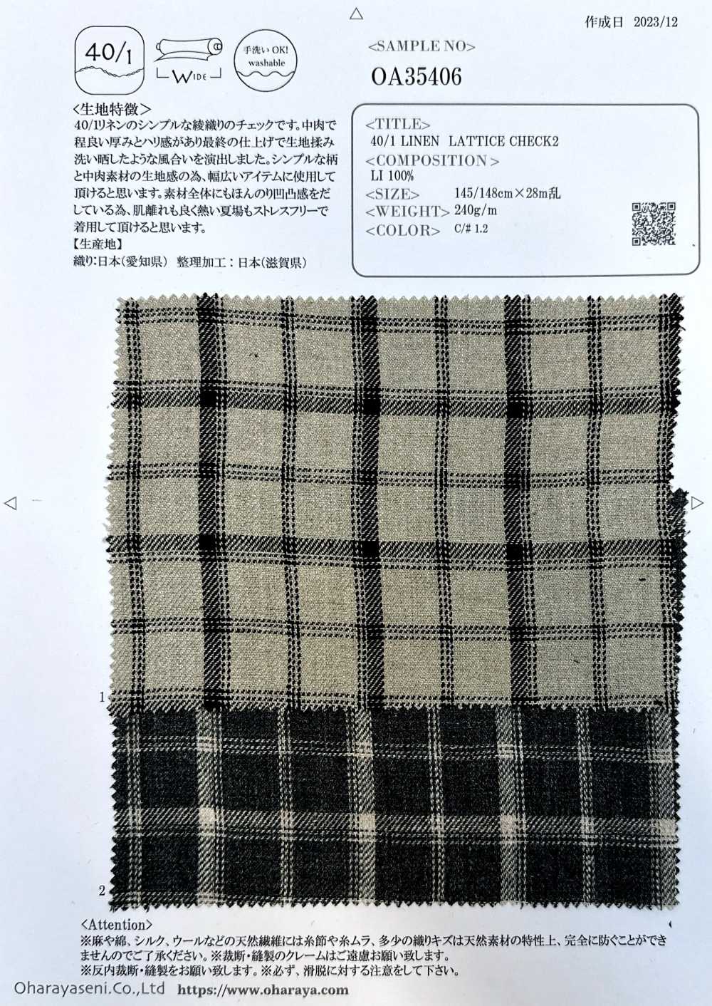OA35406 40/1 亞麻格紋2[面料] 小原屋繊維