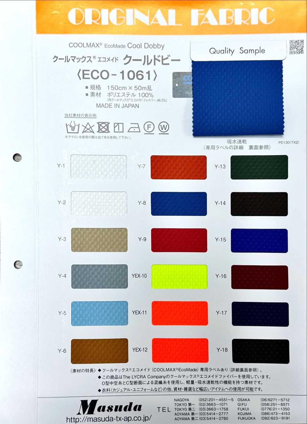 ECO-1061 Coolmax Ecomade 酷多臂提花[面料] 增田（Masuda）