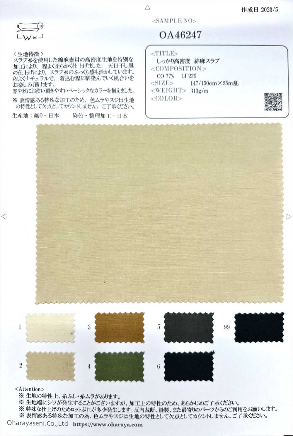 OA46247 堅固的高密度麻板[布料] 小原屋纖維