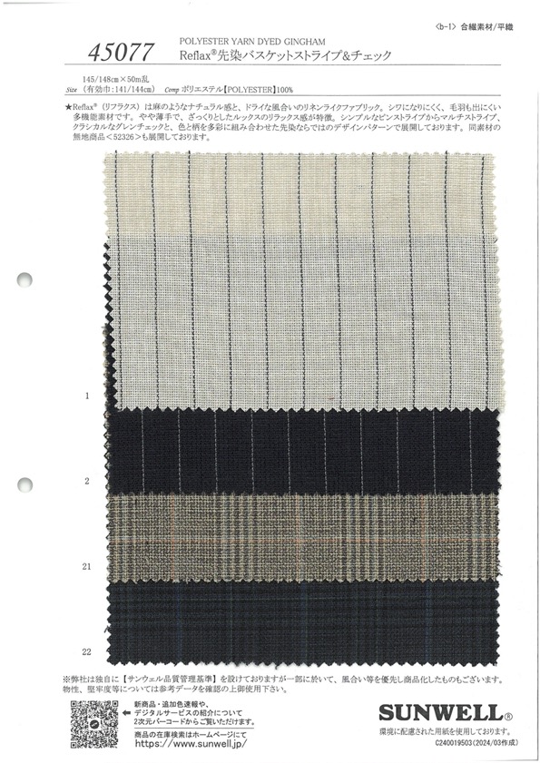 45077 Reflax 色織籃子條紋和格紋[面料] SUNWELL
