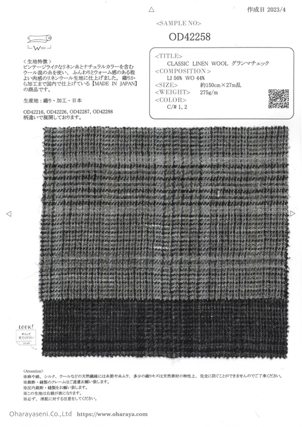 OD42258 經典亞麻羊毛奶奶格紋[面料] 小原屋繊維
