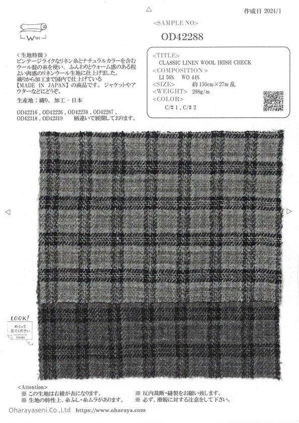 OD42288 經典亞麻羊毛愛爾蘭格紋[面料] 小原屋繊維