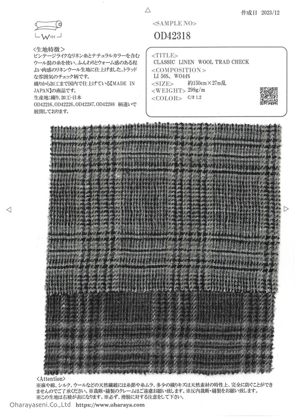 OD42318 經典亞麻羊毛貿易檢查[面料] 小原屋繊維