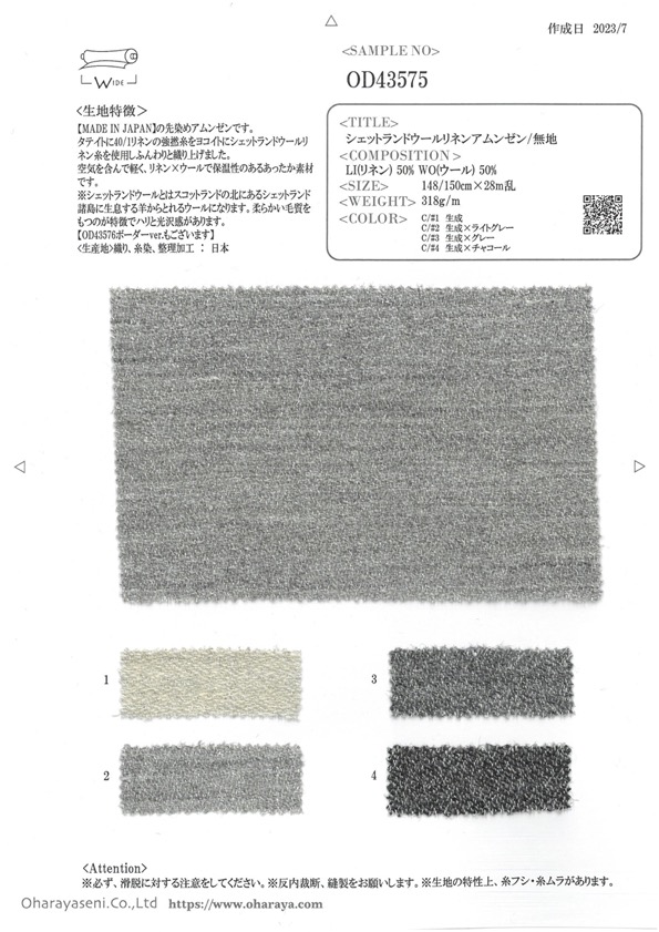 OD43575 設得蘭羊毛設得蘭阿姆任皺紋布/純色[面料] 小原屋繊維