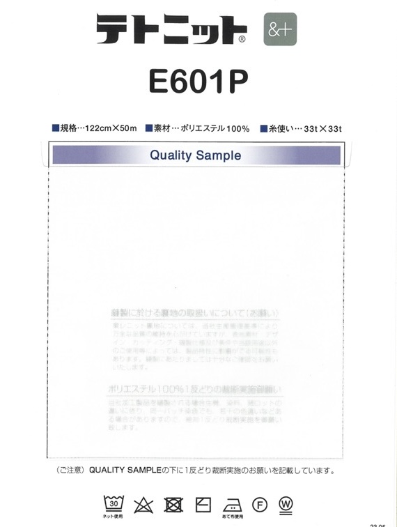 E601P Tetknit® &+針織裡料（使用再生 PET）[里料] TORAY
