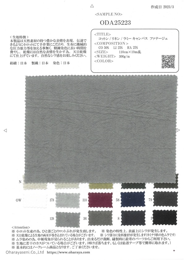 ODA25223 棉/麻/苧麻帆布扇形[面料] 小原屋繊維