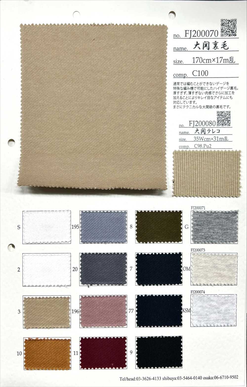 FJ200071 Ozeki毛圈布G/灰色石楠花[面料] Fujisaki Textile