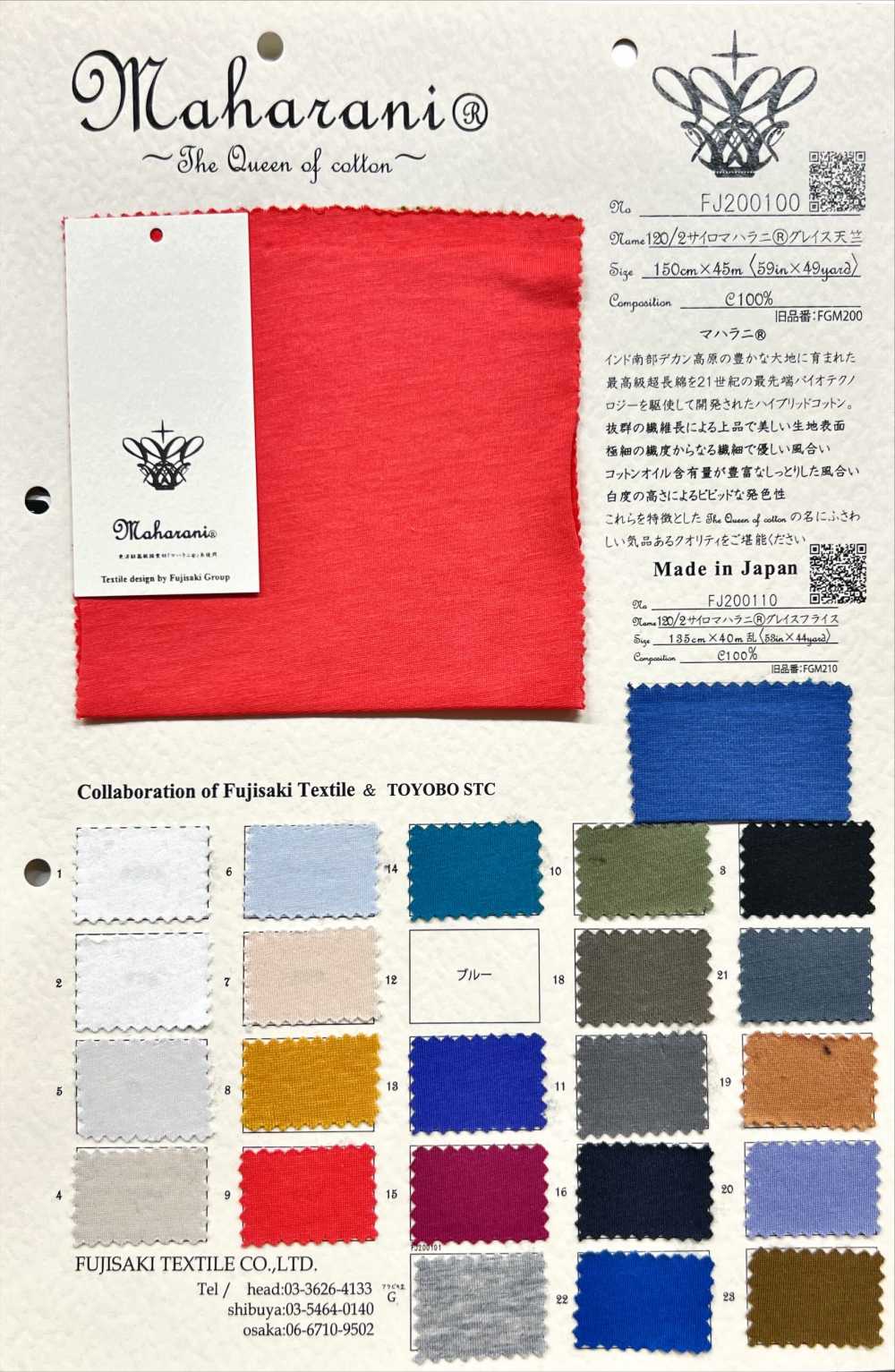 FJ200100 120/2 Silo Maharani® Grace 豚平針織物[面料] Fujisaki Textile