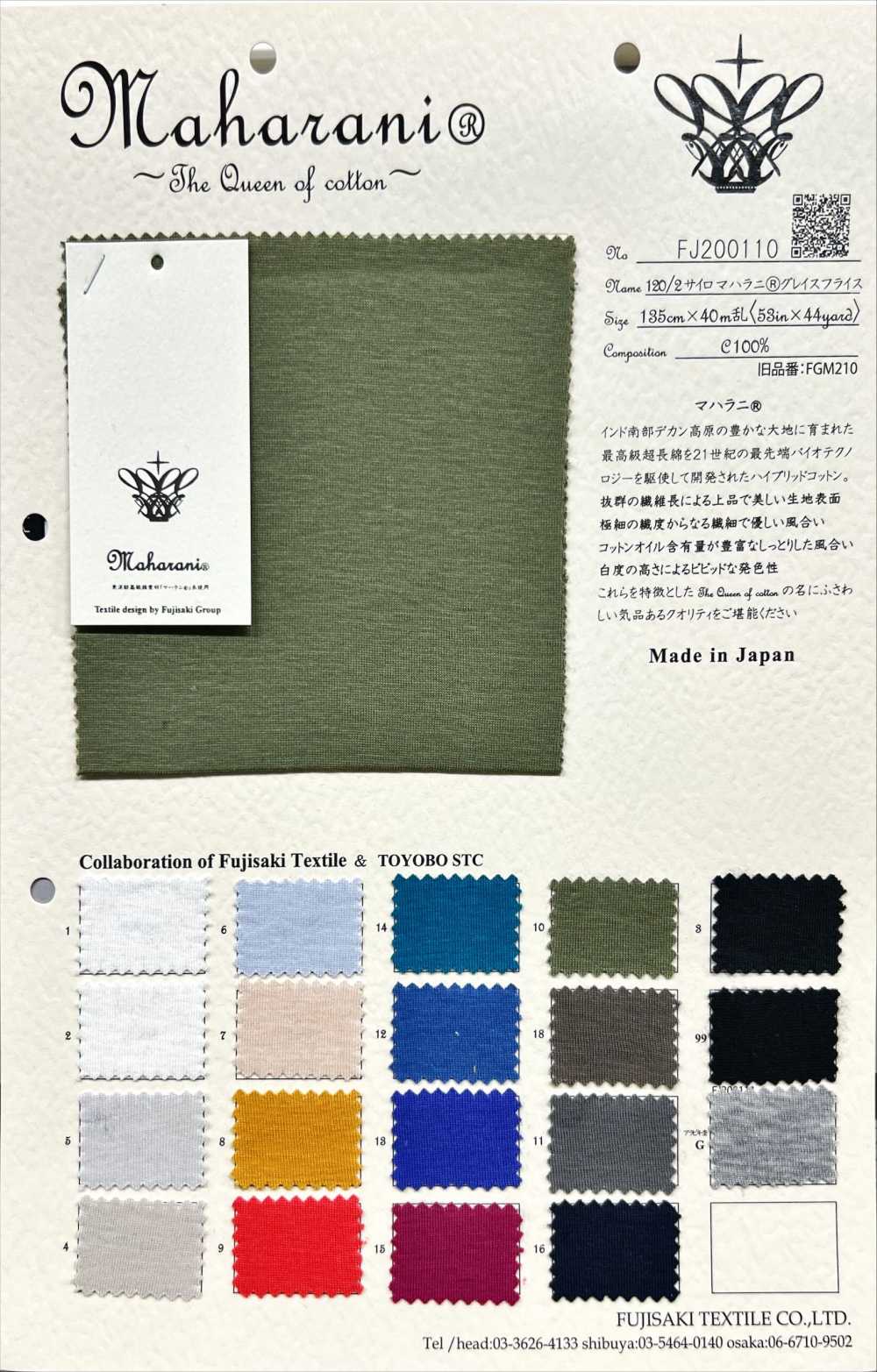 FJ200110 120/2 Silo Maharani® 優雅針織羅紋[面料] Fujisaki Textile