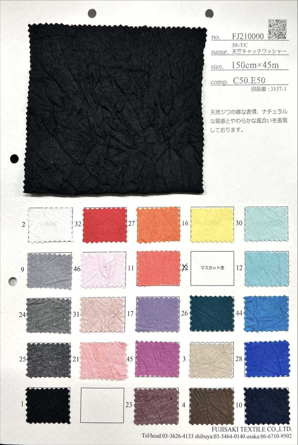 FJ210000 30/-T/C豚平針織物鎖緊水洗加工[面料] Fujisaki Textile