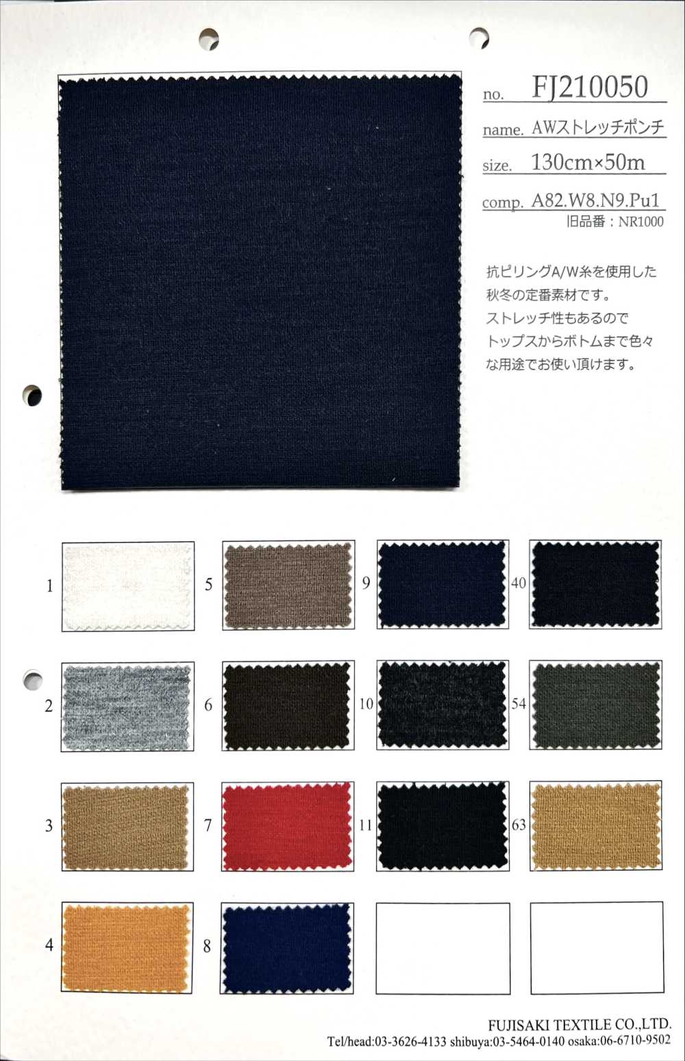 FJ210050 AW拉伸雙羅紋針織[面料] Fujisaki Textile
