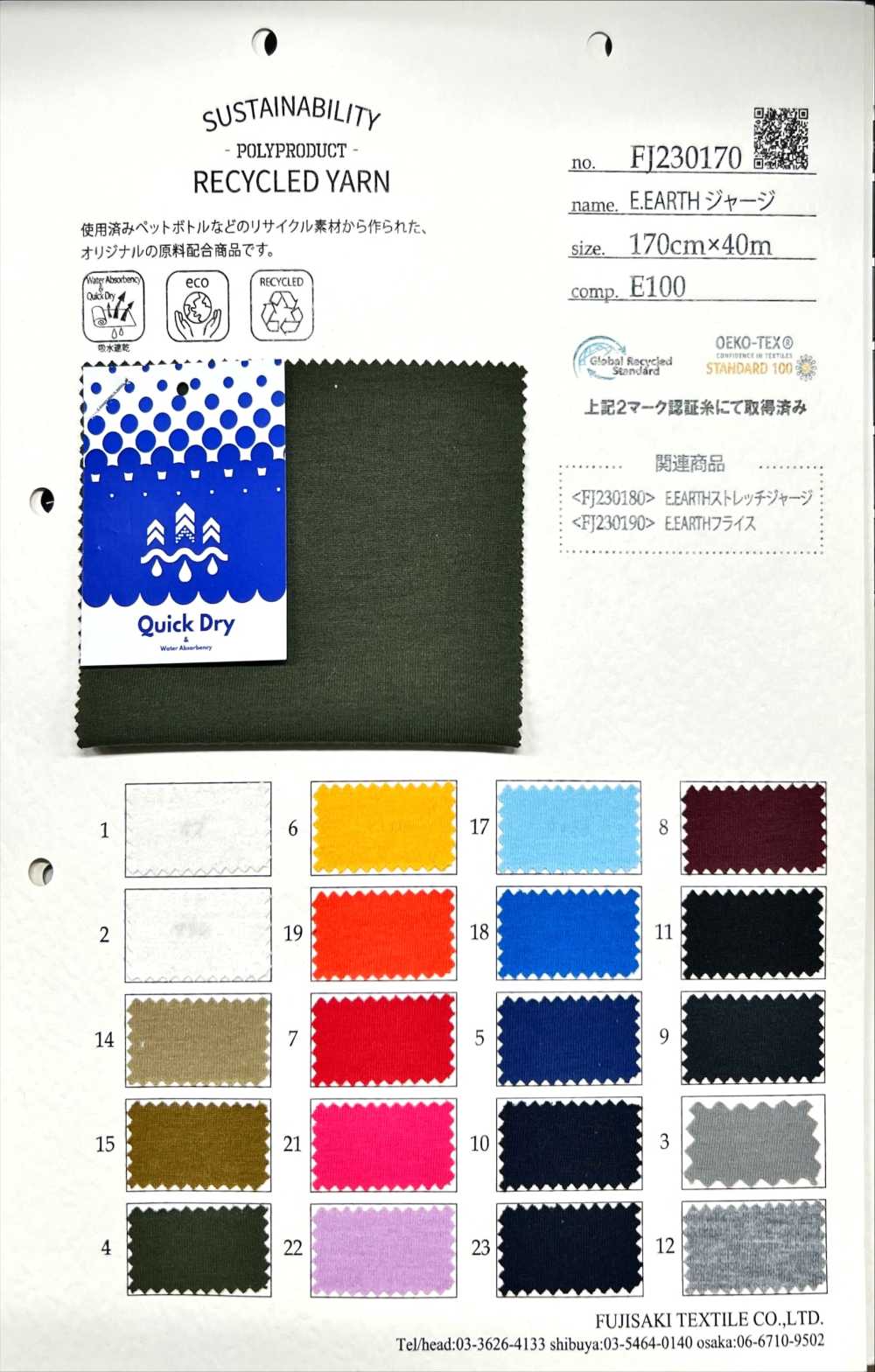 FJ230170 E.EARTH球衣[面料] Fujisaki Textile