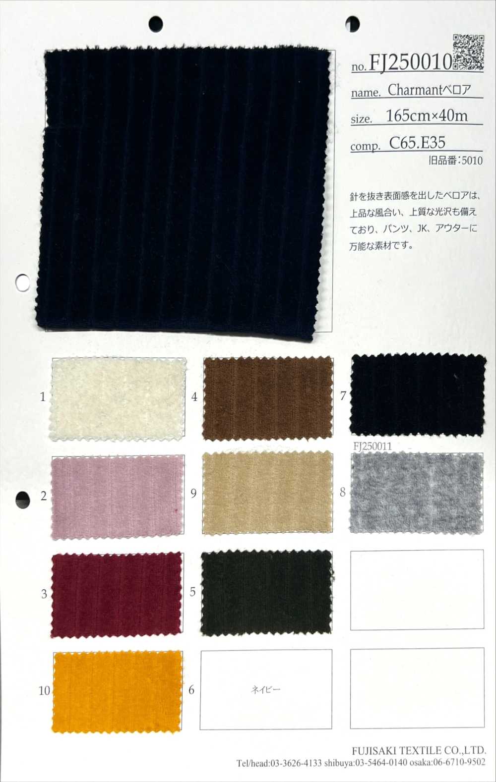 FJ250010 魅力絲絨[面料] Fujisaki Textile