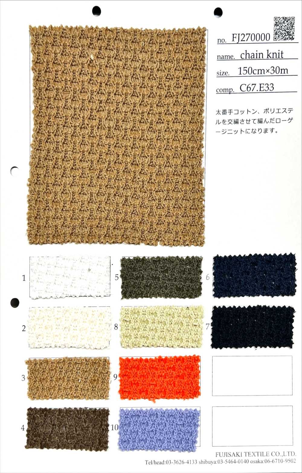 FJ270000 鍊式針織物[面料] Fujisaki Textile