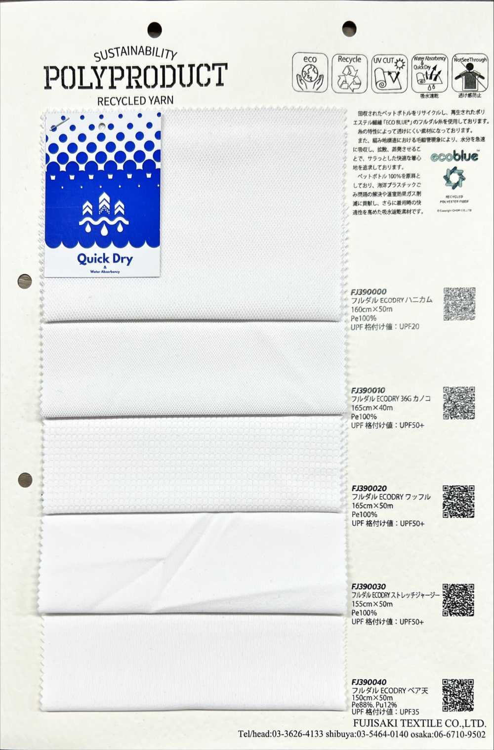 FJ390010 全消光ECODRY 36G鹿子單珠地[面料] Fujisaki Textile