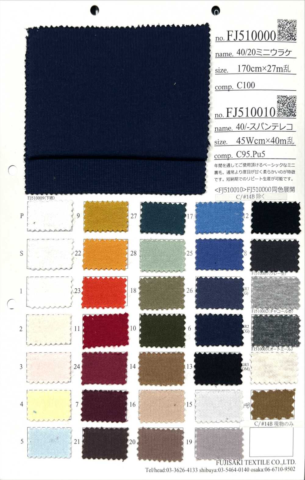 FJ510001 40/20 迷你毛圈布G/灰色石楠花[面料] Fujisaki Textile