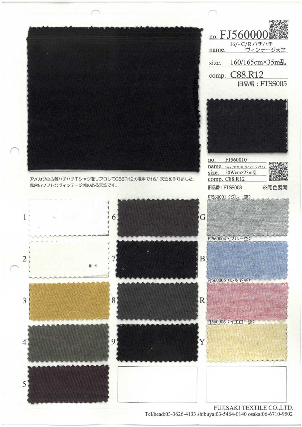 FJ560000 16/-C/R Hachihachi 復古豚平針織物[面料] Fujisaki Textile