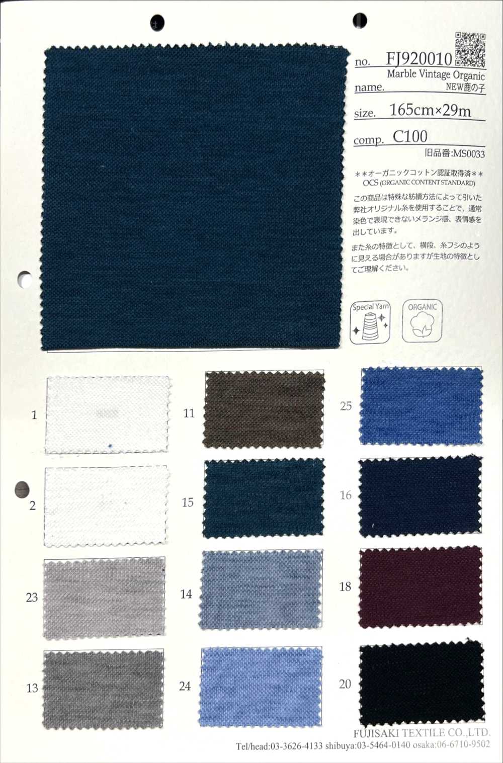 FJ920010 大理石復古有機新鹿子單珠地[面料] Fujisaki Textile