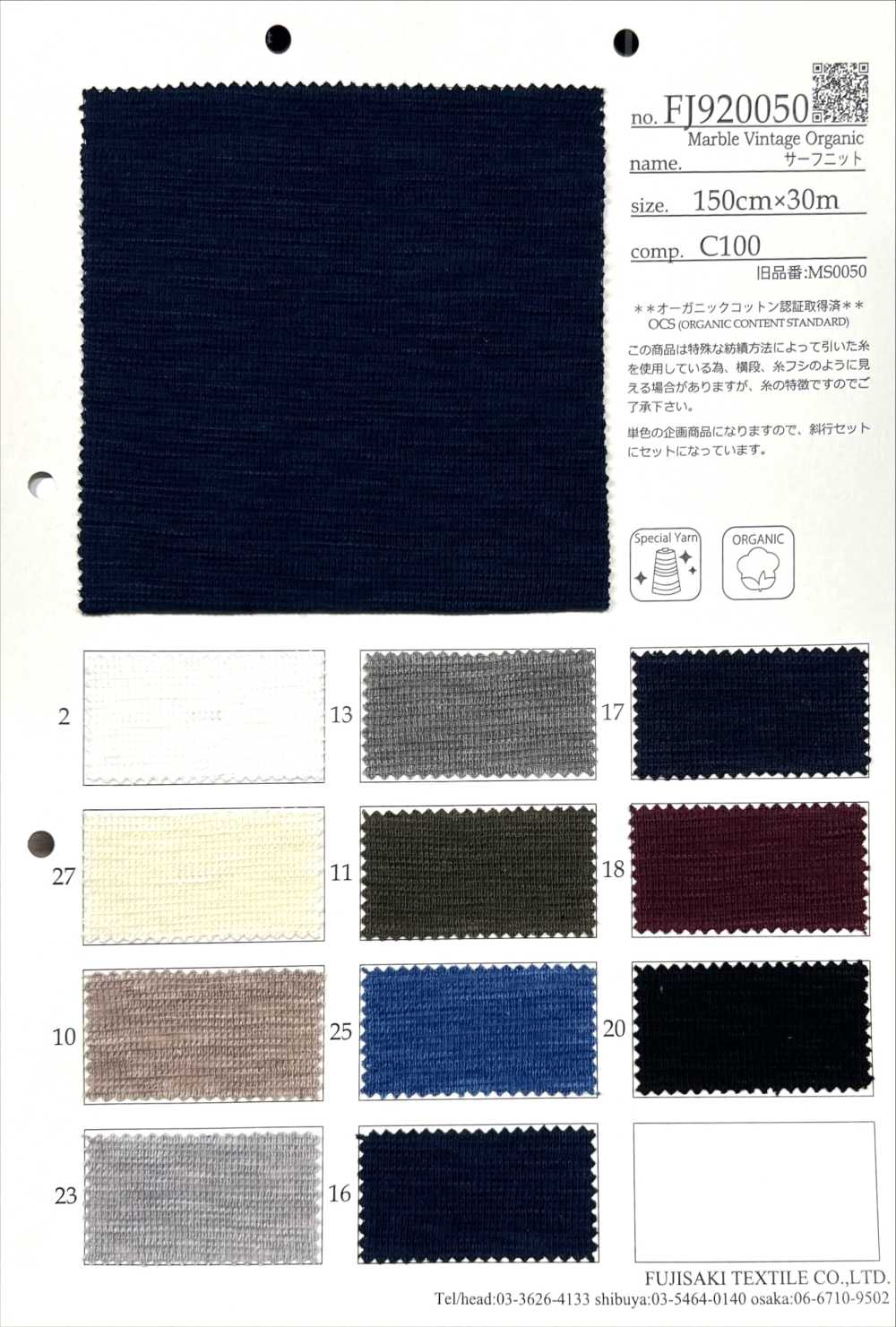 FJ920050 大理石復古有機衝浪針織針織[面料] Fujisaki Textile