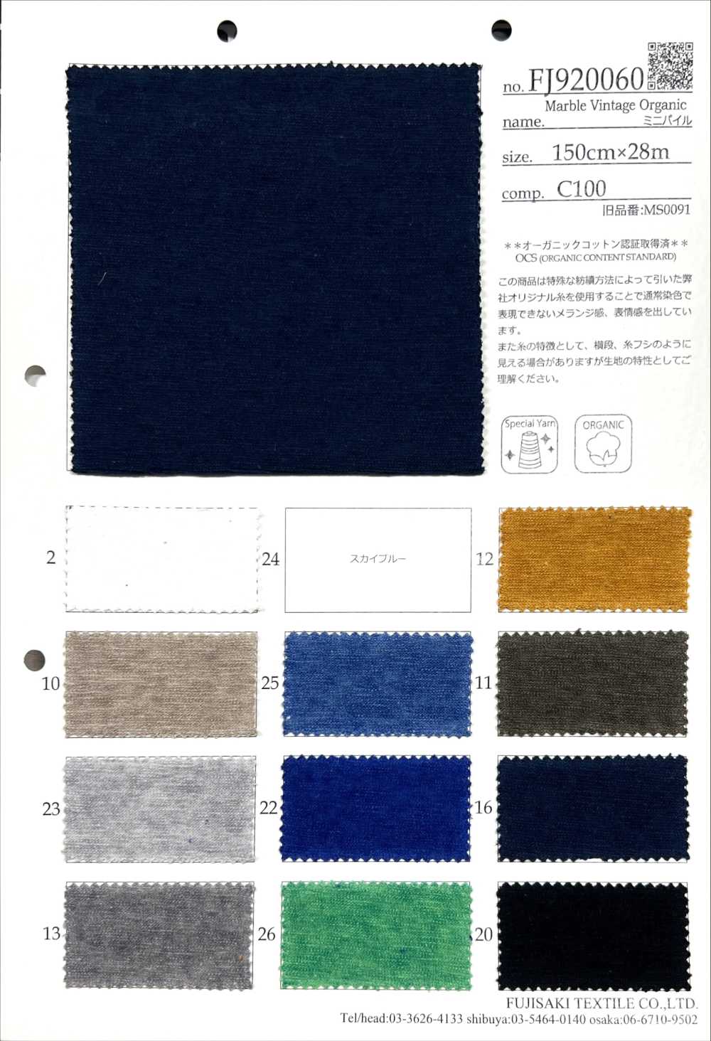 FJ920060 大理石復古有機迷你堆[面料] Fujisaki Textile