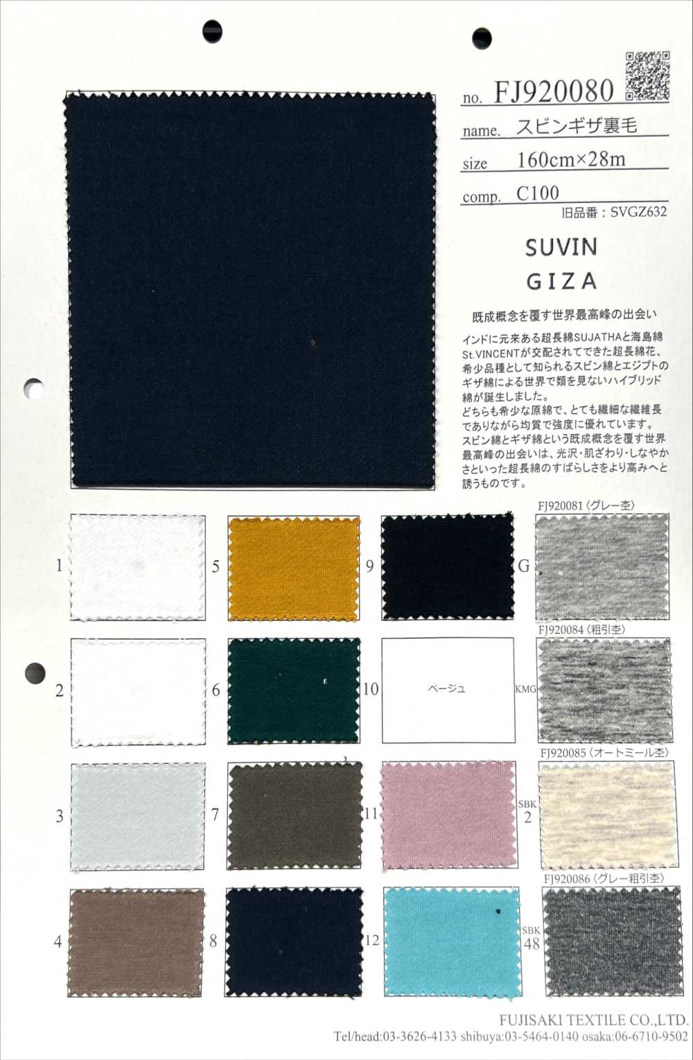 FJ920081 Subingiza毛圈布G. 灰色石楠花[面料] Fujisaki Textile