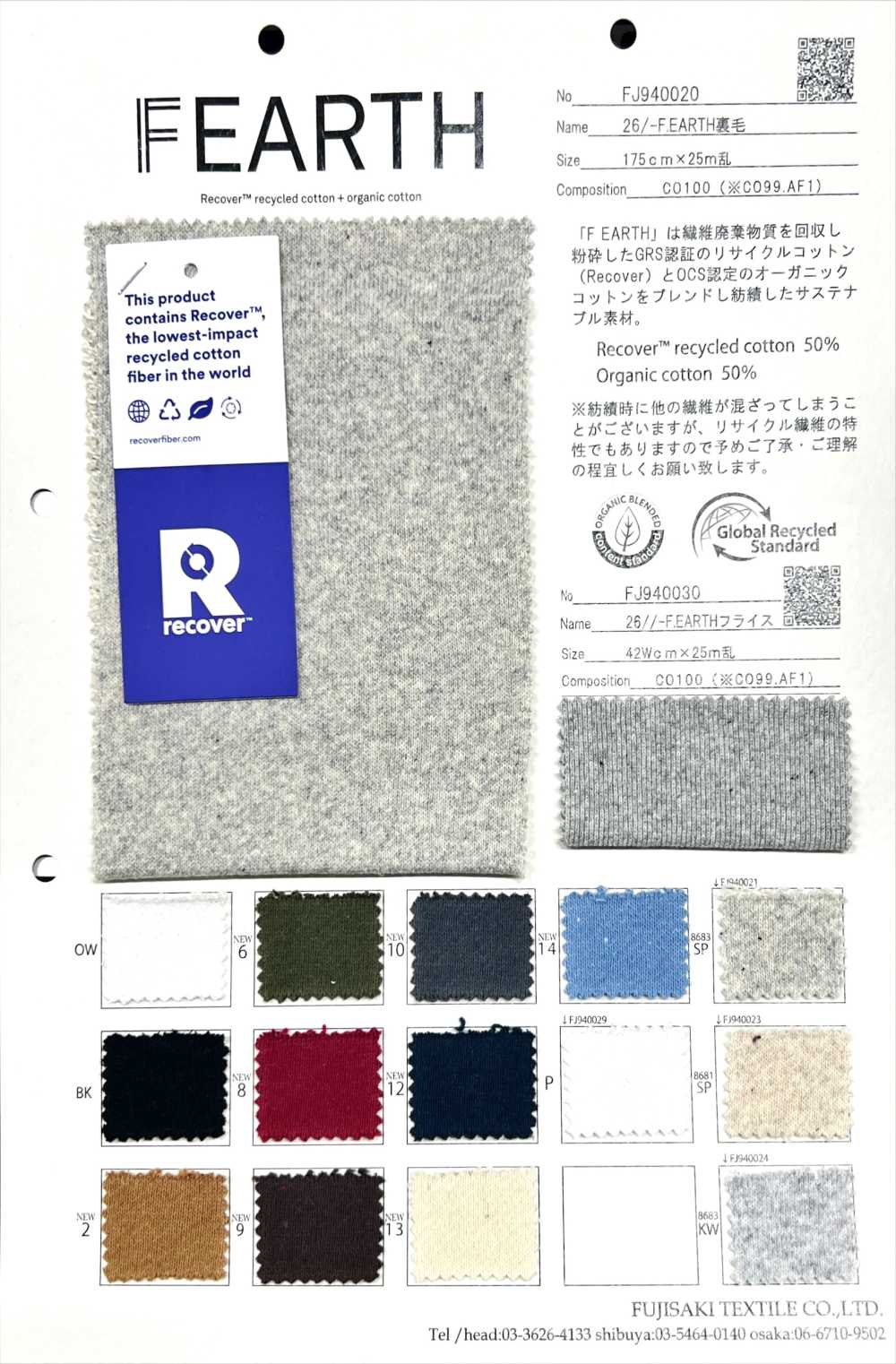 FJ940029 26/- F.EARTH 毛圈布 P. 用於產品染色、漂白[面料] Fujisaki Textile