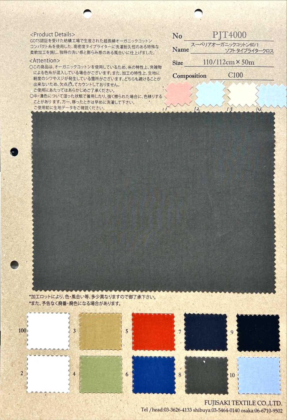 PJT4000 優質有機棉 60[面料] Fujisaki Textile