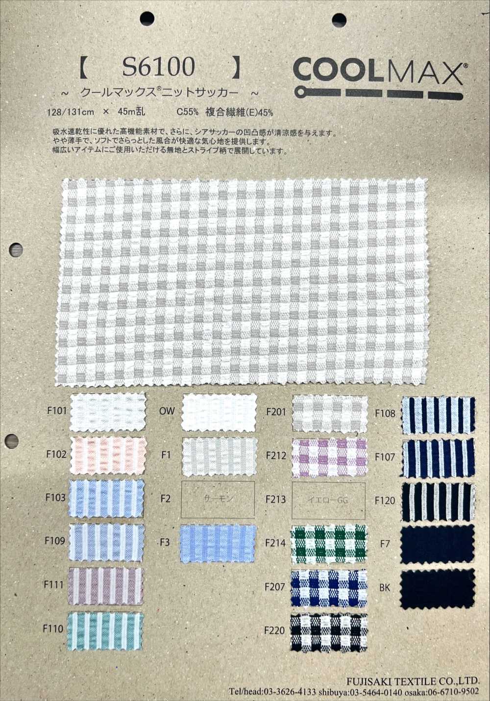 S6100 Coolmax泡泡紗針織[面料] Fujisaki Textile