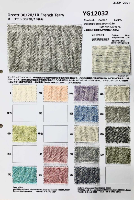 YG12033 Orcott Organic 30/- Spandeleco（彈性羅紋）[面料] Fujisaki Textile