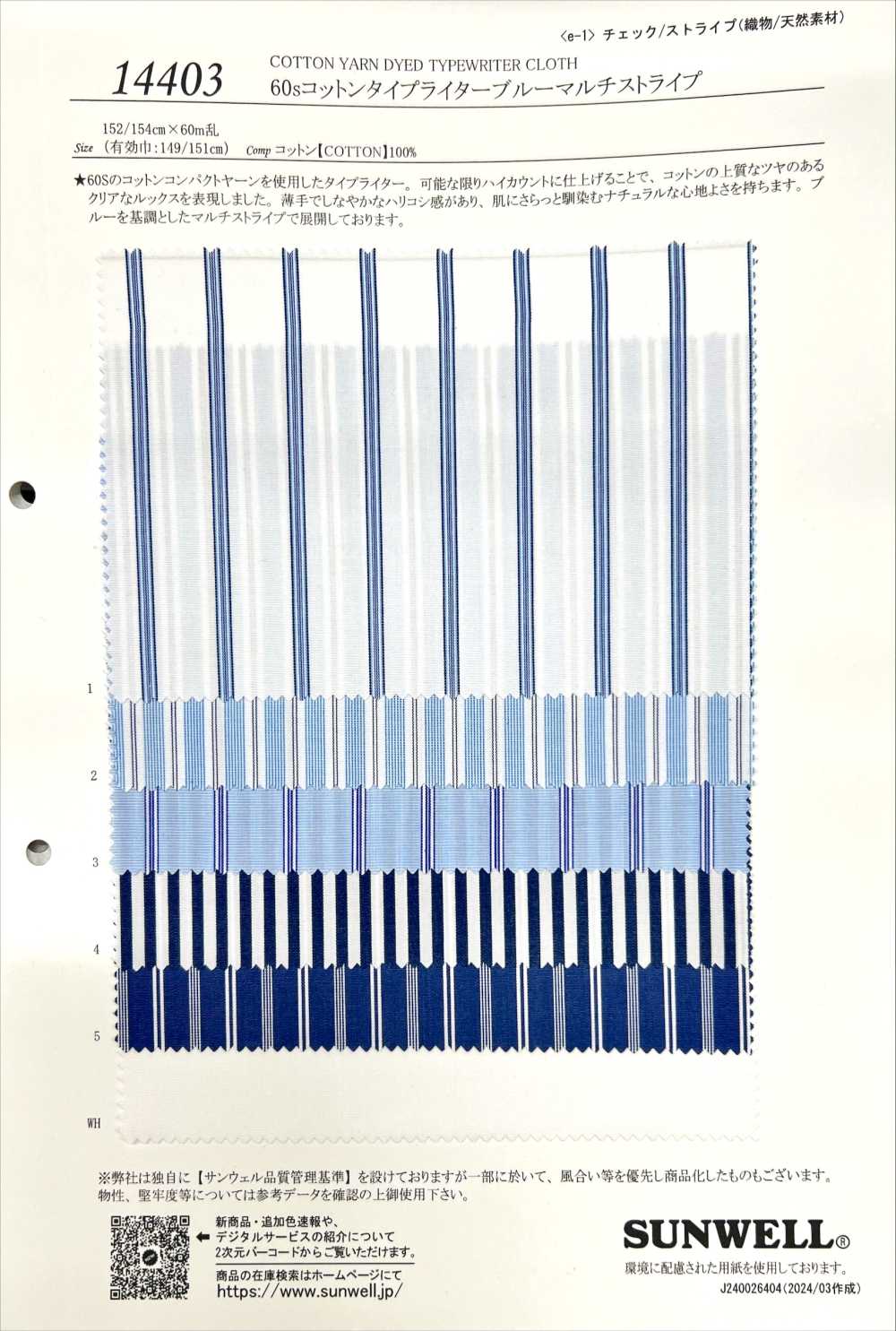 14403 60支線棉高密度平織藍色多條紋[面料] SUNWELL
