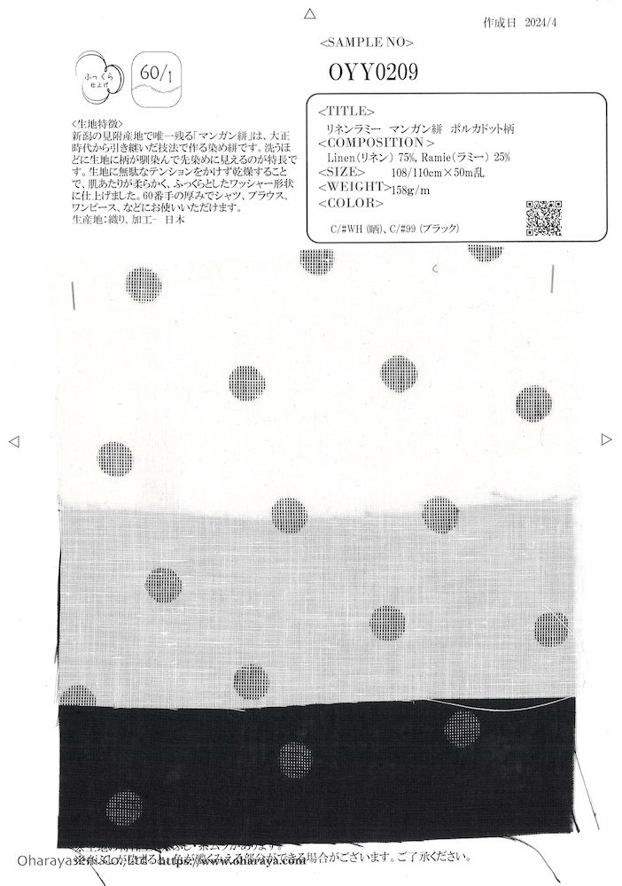 OYY0209 亞麻苧麻錳卡蘇裡圓點圖案[面料] 小原屋繊維