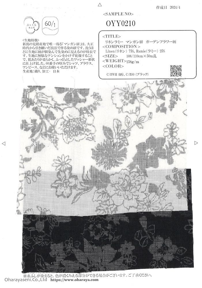 OYY0210 亞麻苧麻錳稷花園花卉圖案[面料] 小原屋繊維