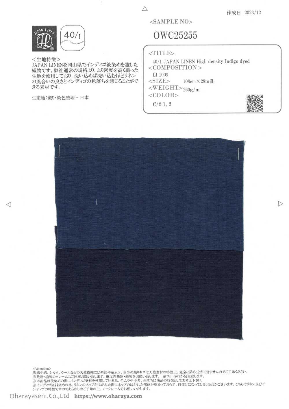 OWC25255 40/1 日本亞麻 高密度靛藍染色[面料] 小原屋繊維