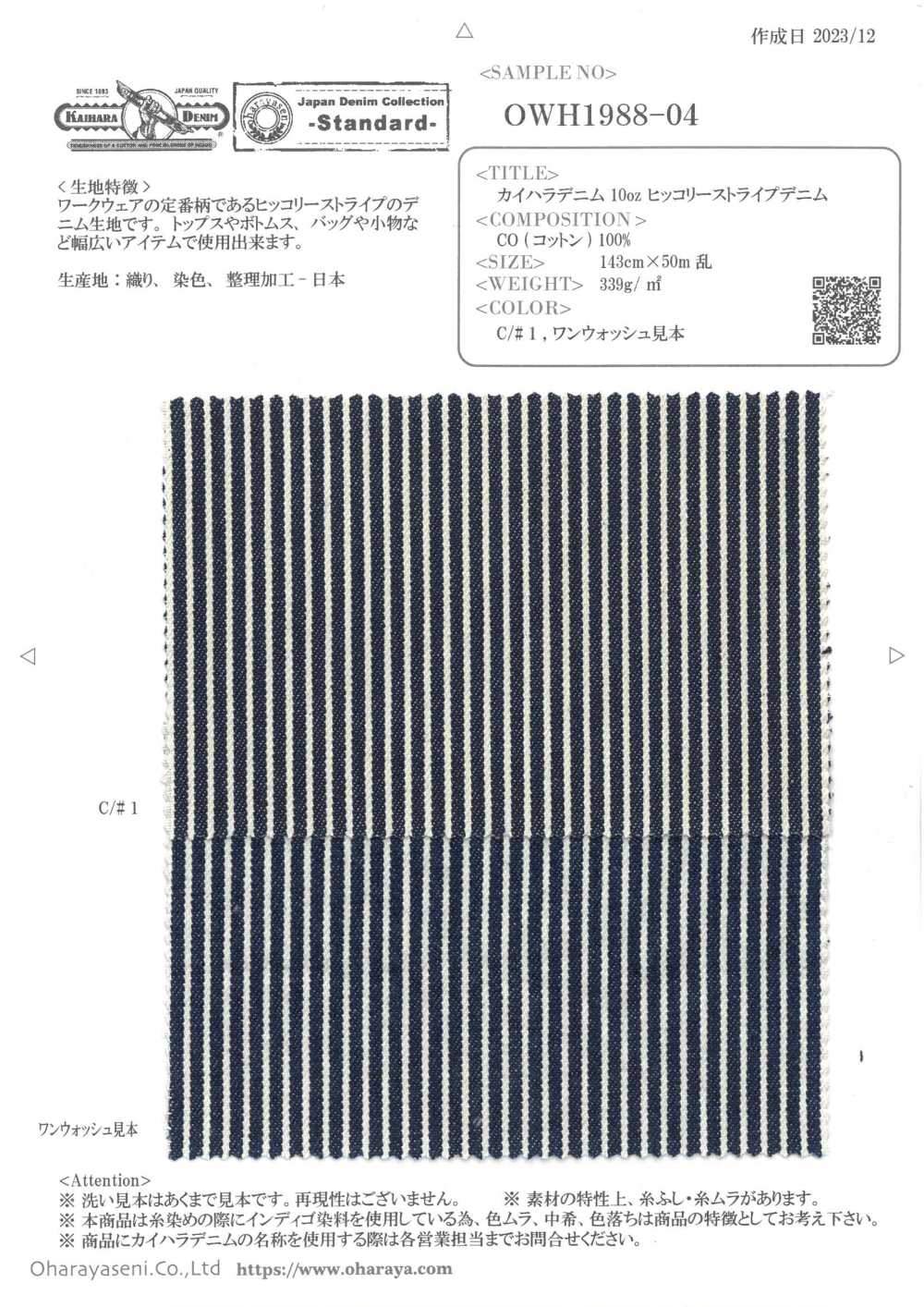 OWH1988-04 Kaihara丹寧布10oz 山核桃條紋丹寧布[面料] 小原屋繊維