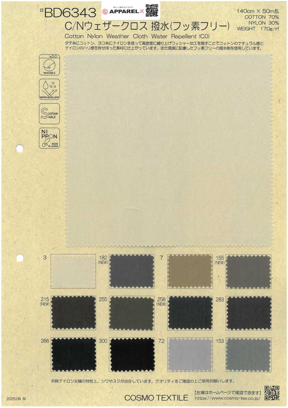 BD6343 C/N防潑水防雨帆布（不含氟）[布料] Cosmo Textile