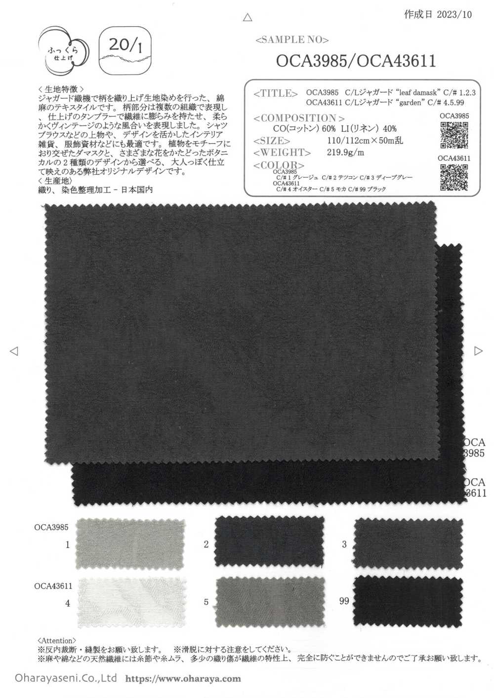 OCA3985 C/L 提花“葉錦緞”[布料] 小原屋纖維