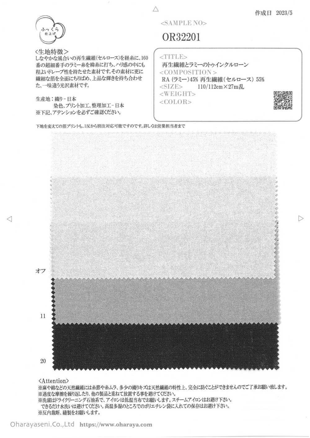 OR32201 使用再生纖維和苧麻的閃爍草坪[面料] 小原屋繊維