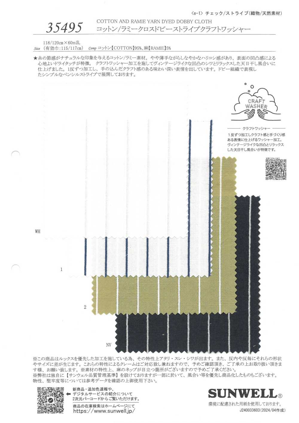 35495 棉麻布苧麻多臂提花條紋水洗加工[面料] SUNWELL