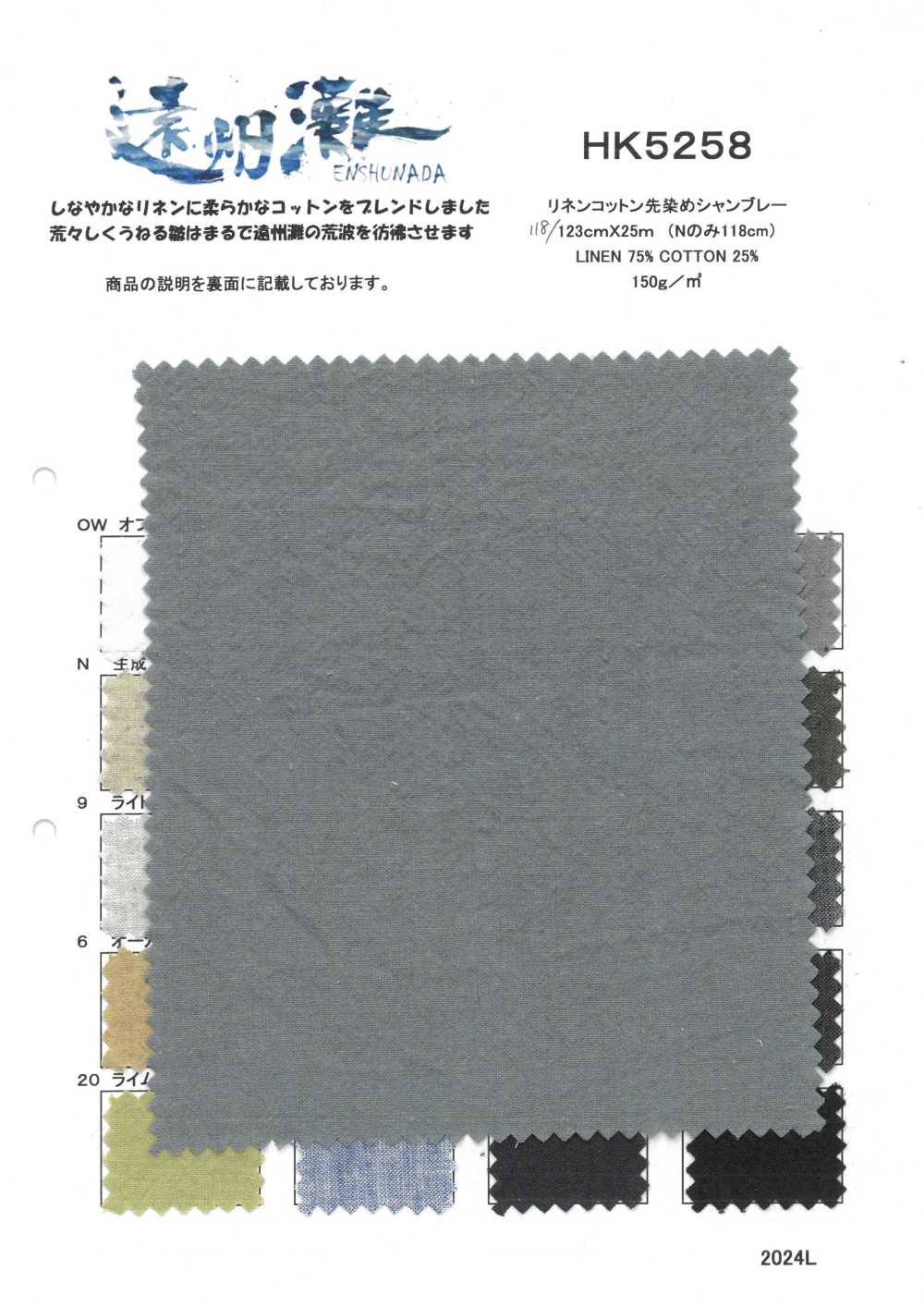 HK5258 亞麻棉色織布雷布[面料] 古山