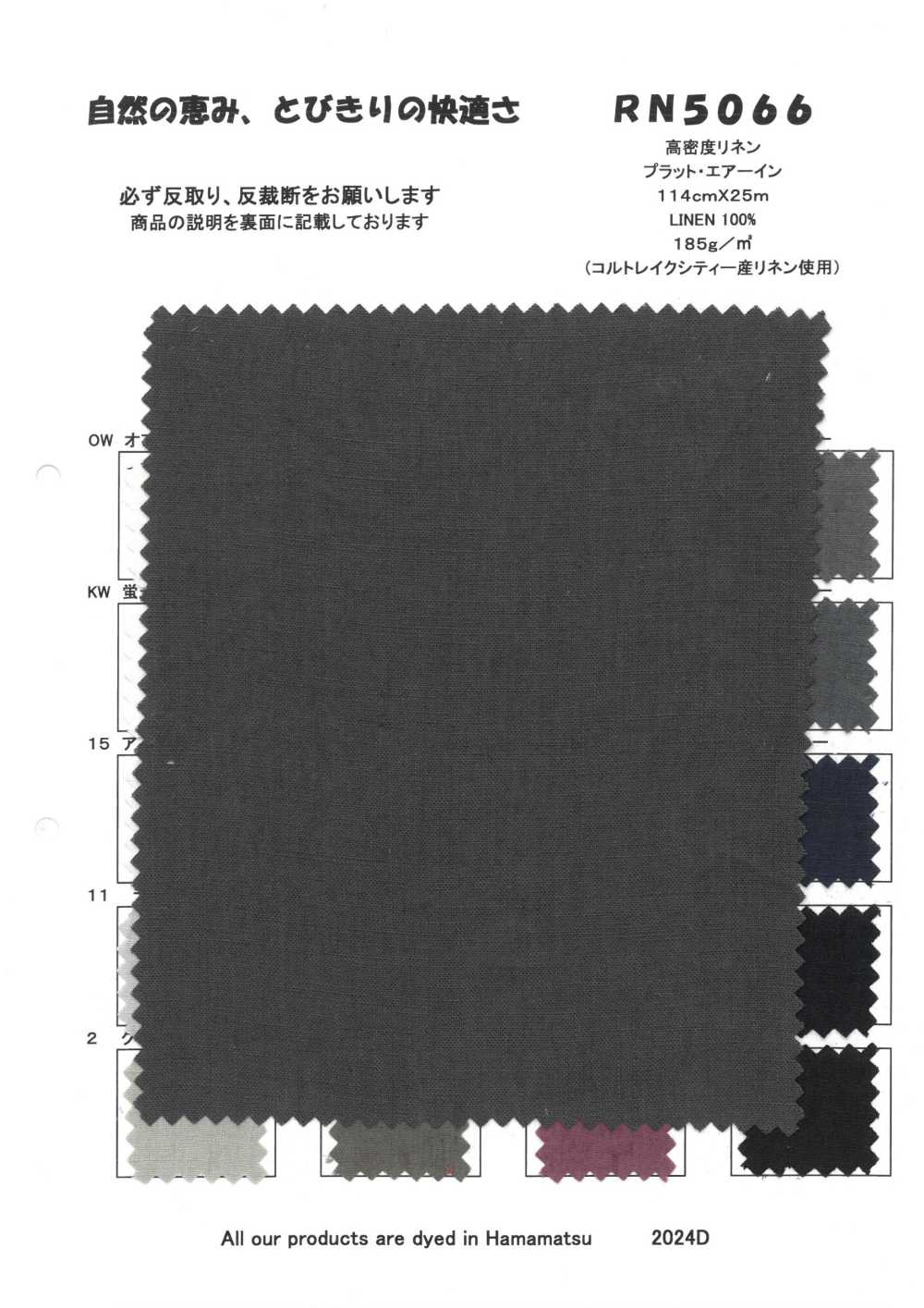 RN5066 高密度亞麻普拉特航空旅館[面料] KOYAMA