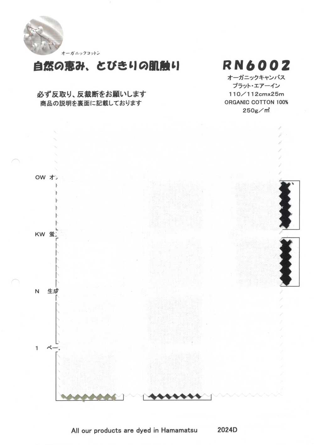 RN6002 有機帆布空氣中[面料] KOYAMA