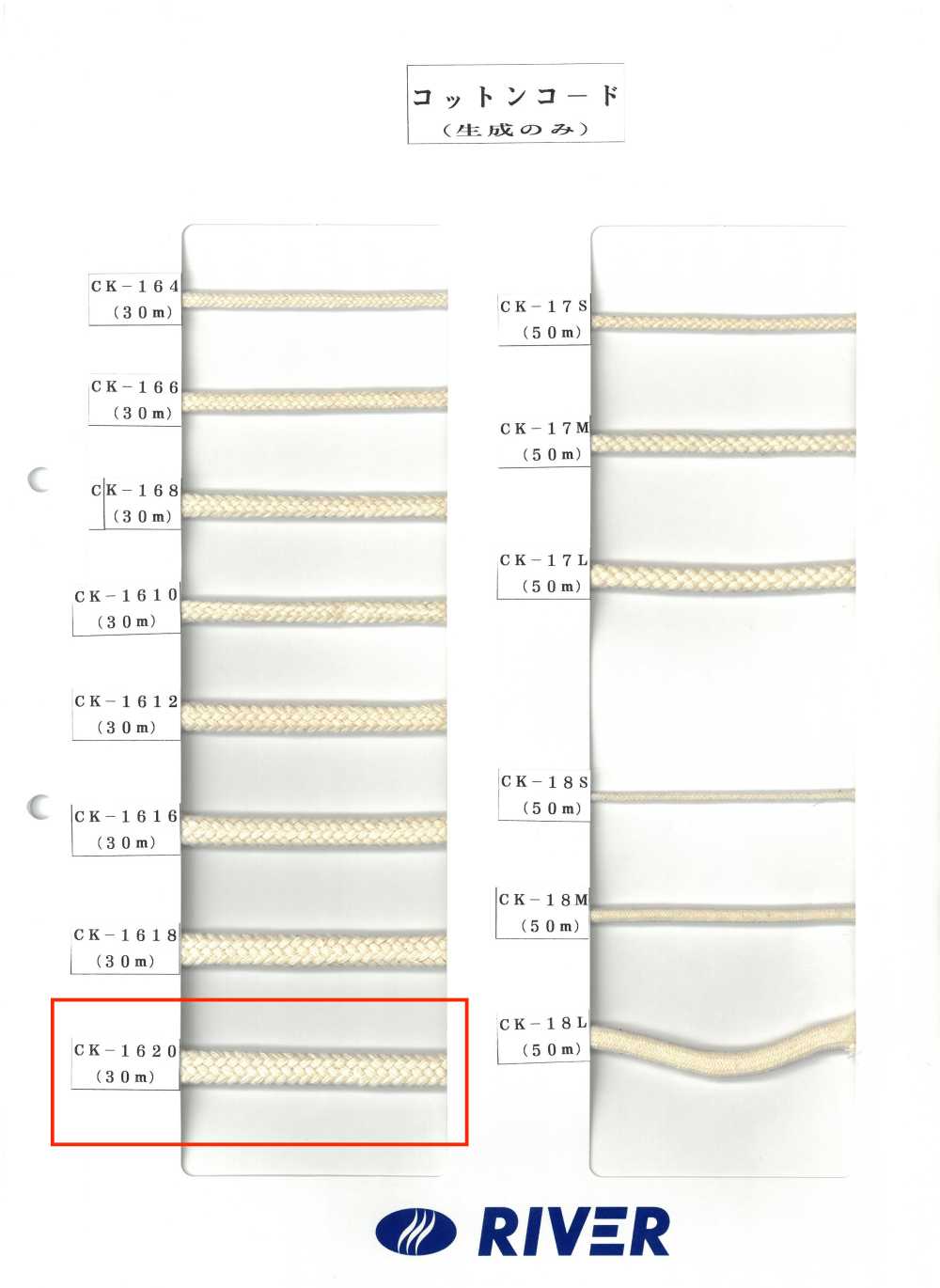 CK-1620 棉繩子20 x 20[緞帶、帶、繩子] RIVER