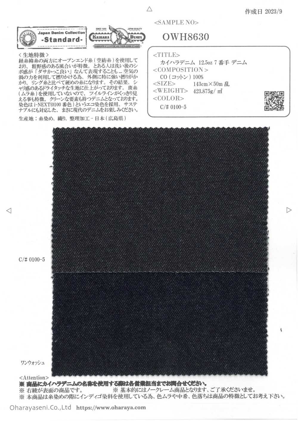 OWH8630 Kaihara丹寧布12.5oz 支丹寧布[面料] 小原屋繊維