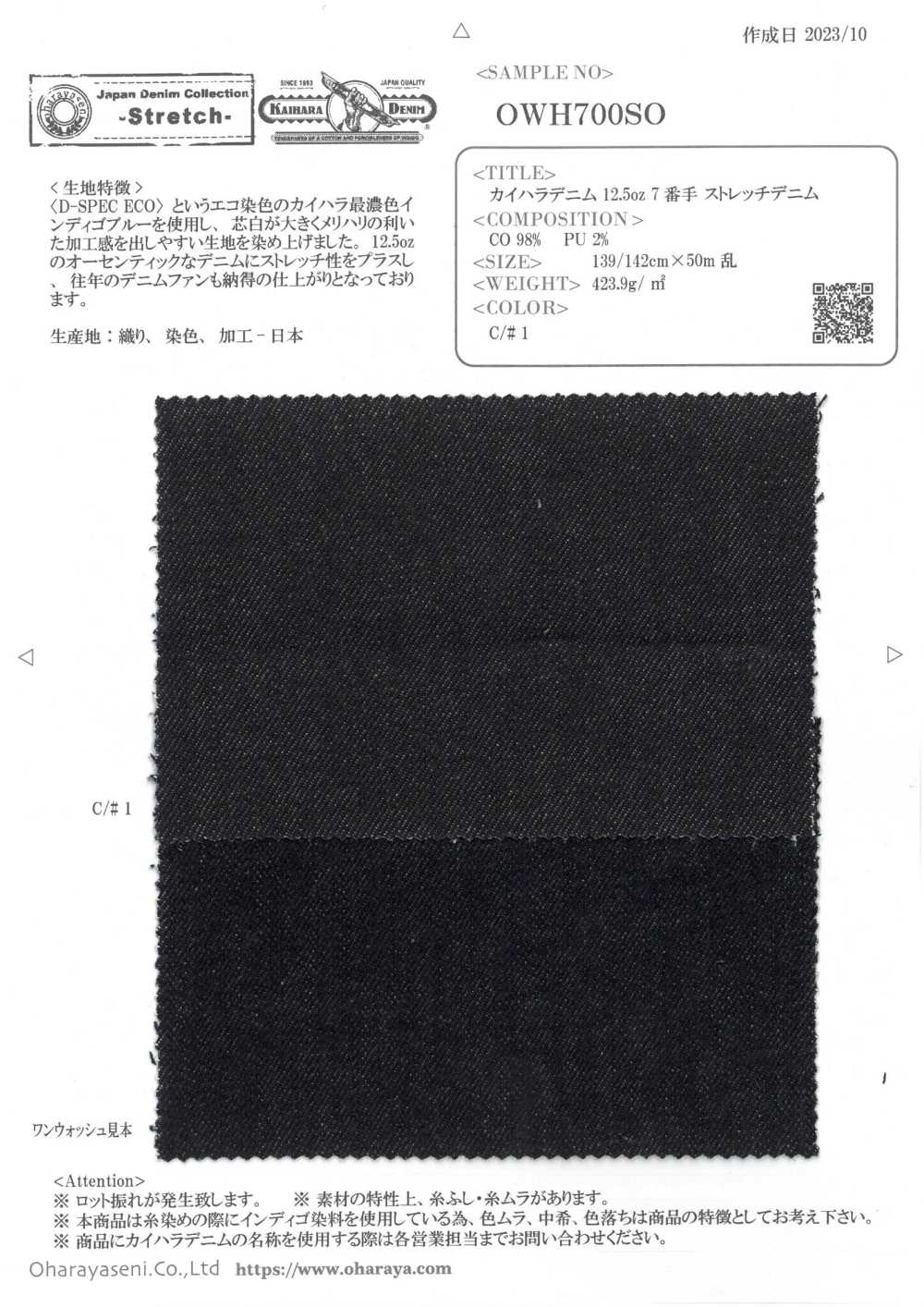 OWH700SO Kaihara 丹寧布 12.5oz 支彈性丹寧布[布料] 小原屋纖維