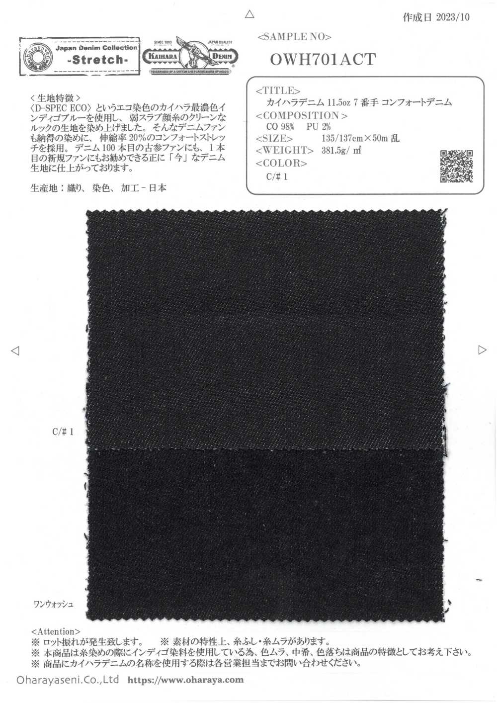 OWH701ACT Kaihara 丹寧布 11.5oz 支舒適丹寧布[面料] 小原屋繊維