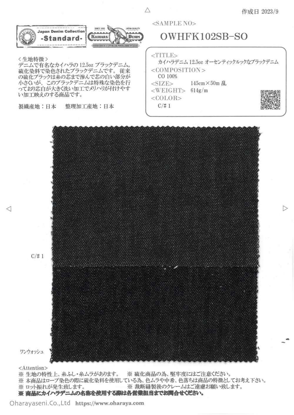 OWHFK102SB-SO Kaihara 丹寧布 12.5oz 正宗黑丹寧布[面料] 小原屋繊維