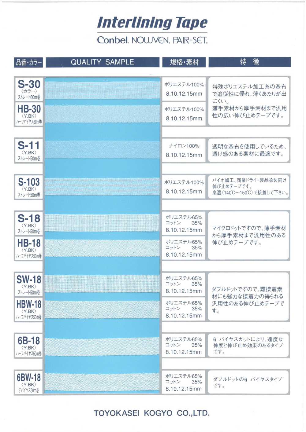 HB-30 襯布帶半偏斜[無彈力帶] 康貝爾（Conbel）