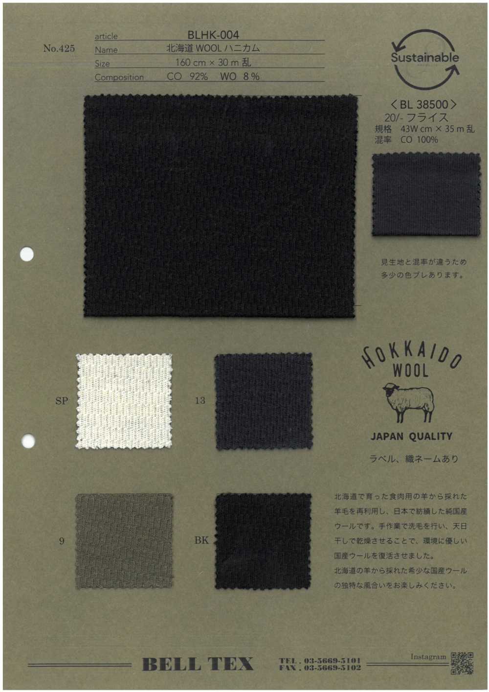 BLHK-004 北海道WOOL ハニカム[面料] 頂點