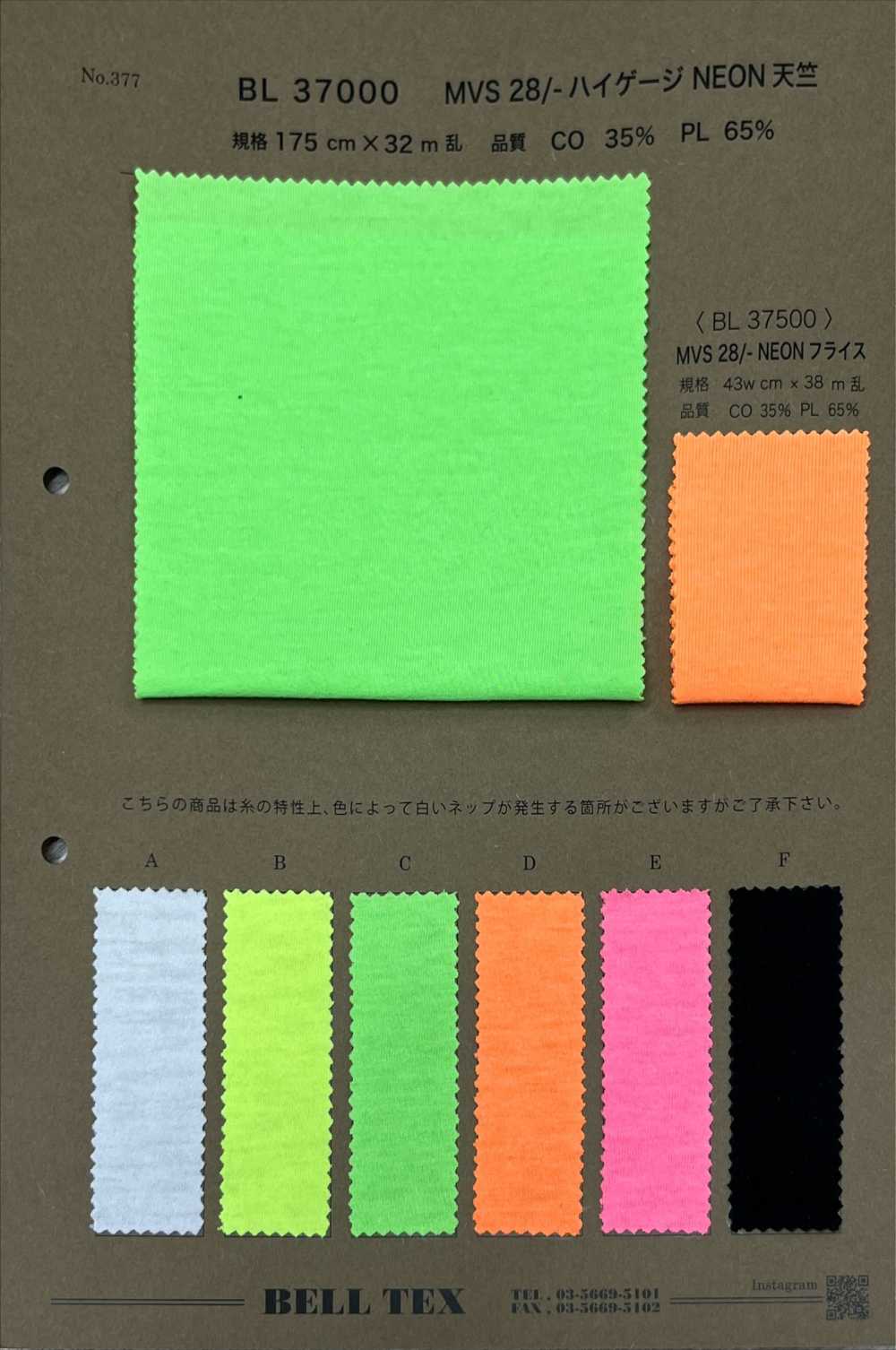 BL37500 MVS28/- NEON針織羅紋[布料] BELL TEX